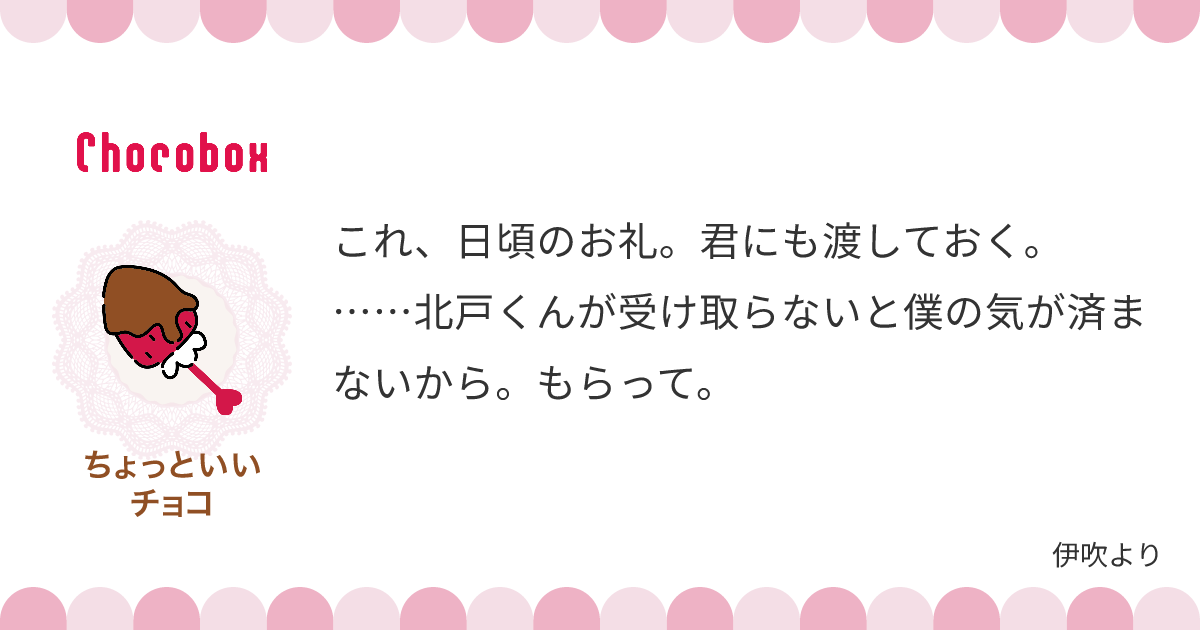チョコレートメッセージカード