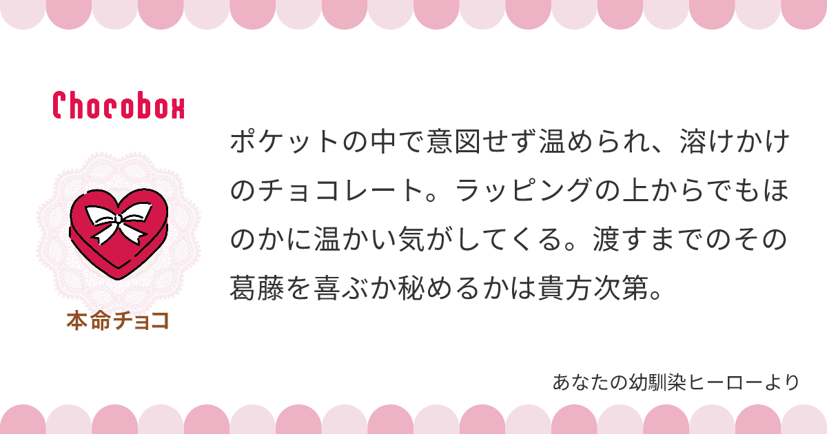 チョコレートメッセージカード