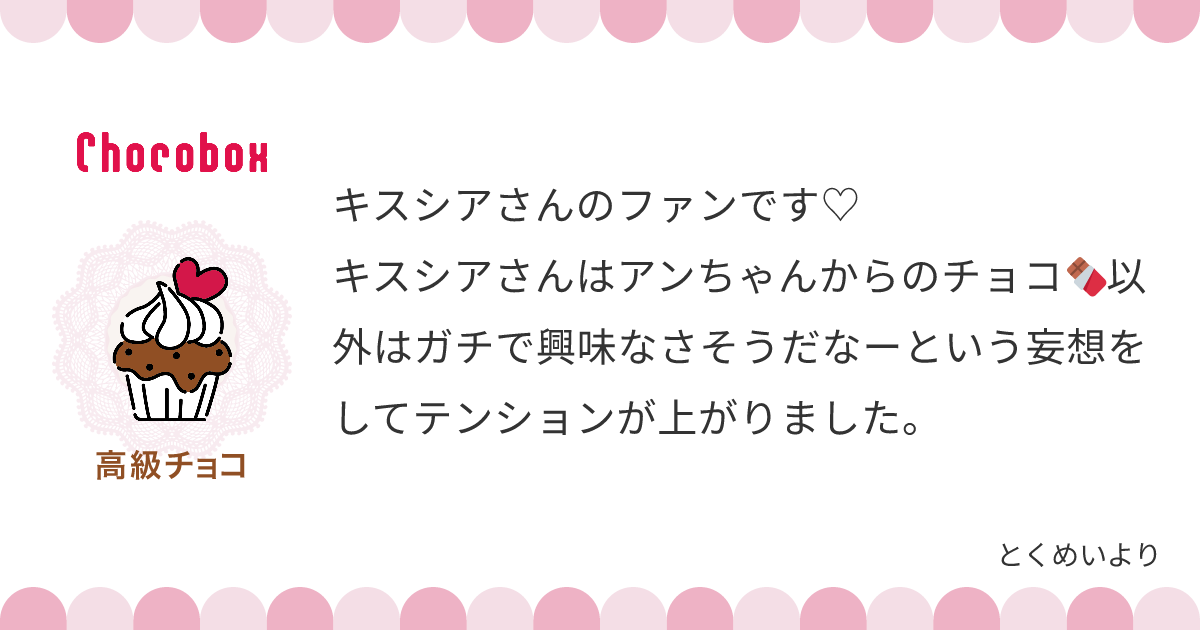 チョコレートメッセージカード