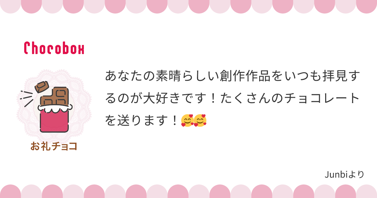 チョコレートメッセージカード