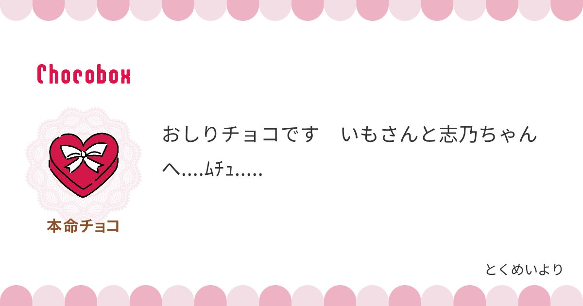 チョコレートメッセージカード