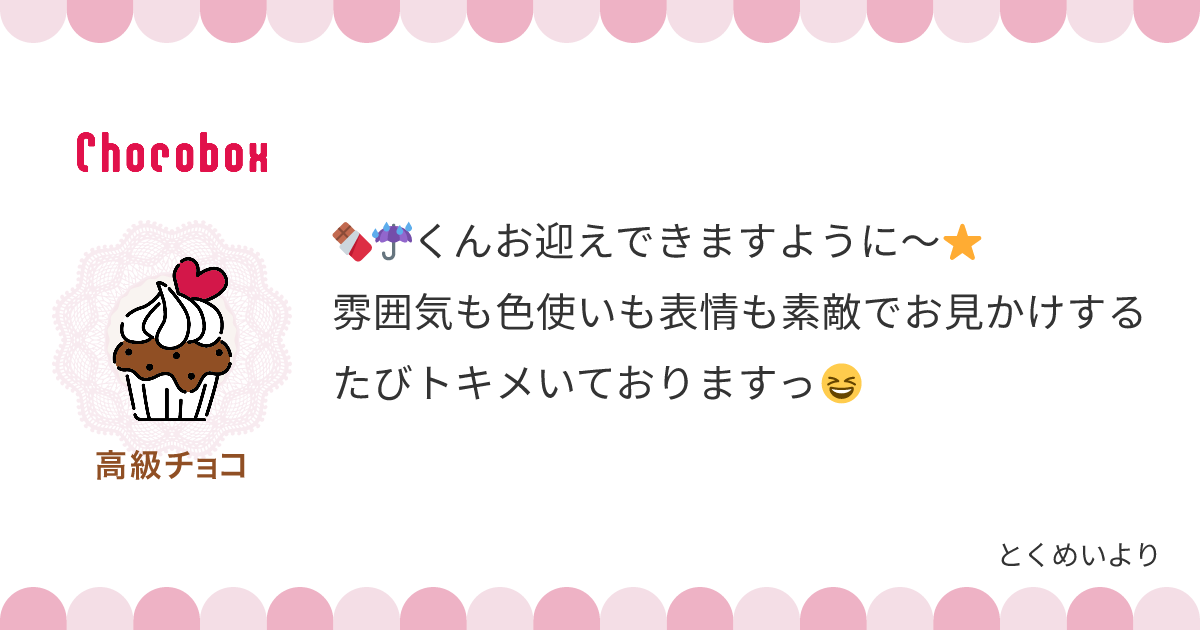 チョコレートメッセージカード