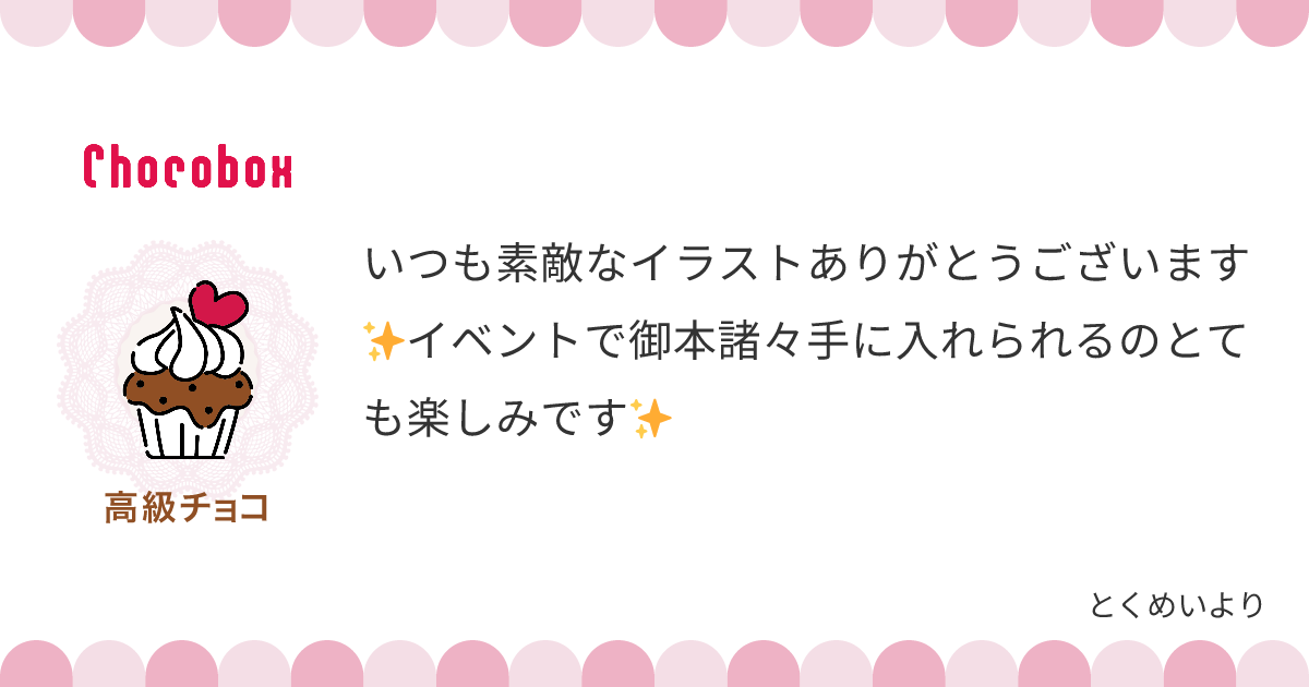 チョコレートメッセージカード