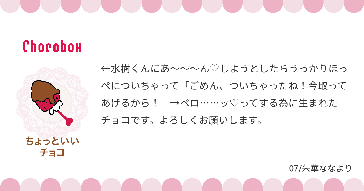 チョコレートメッセージカード