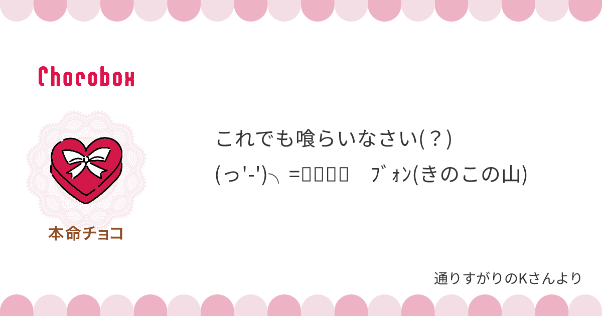 チョコレートメッセージカード