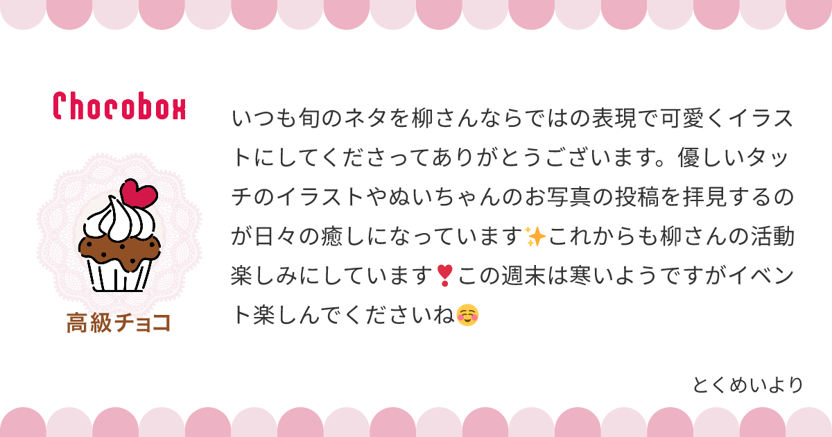 チョコレートメッセージカード