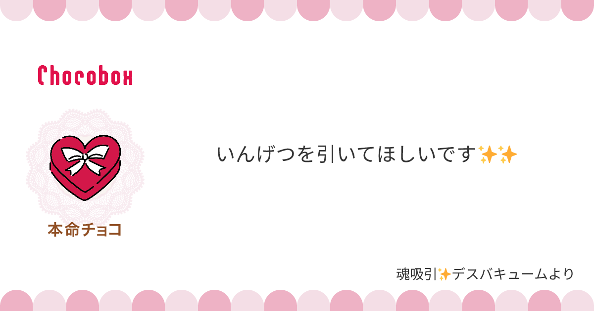 チョコレートメッセージカード