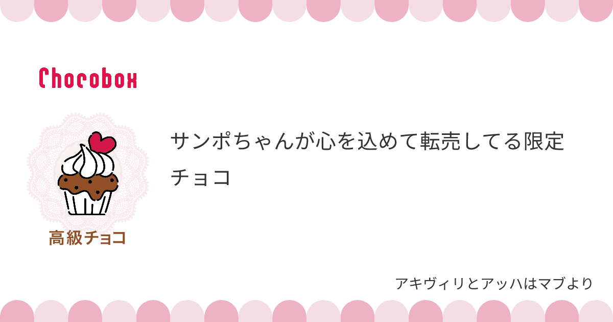 チョコレートメッセージカード