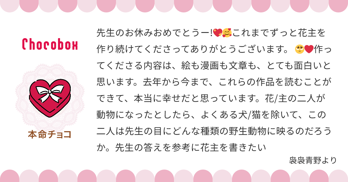 チョコレートメッセージカード