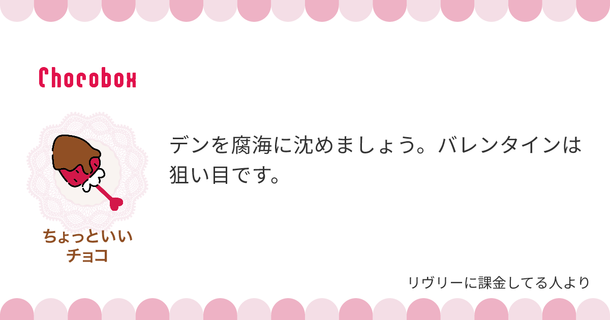 チョコレートメッセージカード