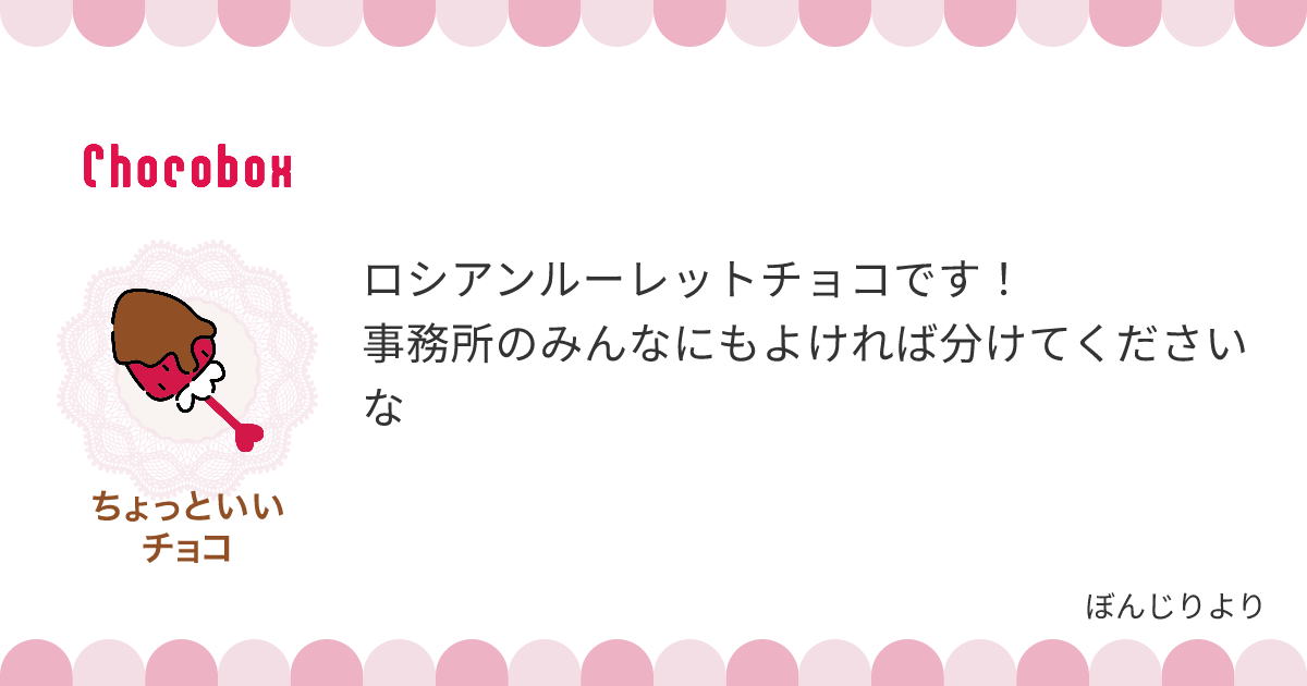 チョコレートメッセージカード