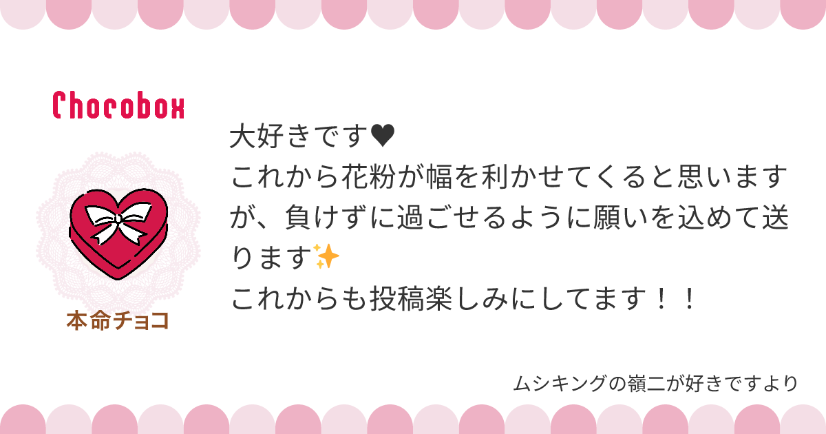 チョコレートメッセージカード