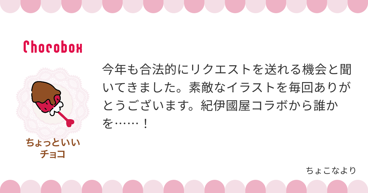 チョコレートメッセージカード