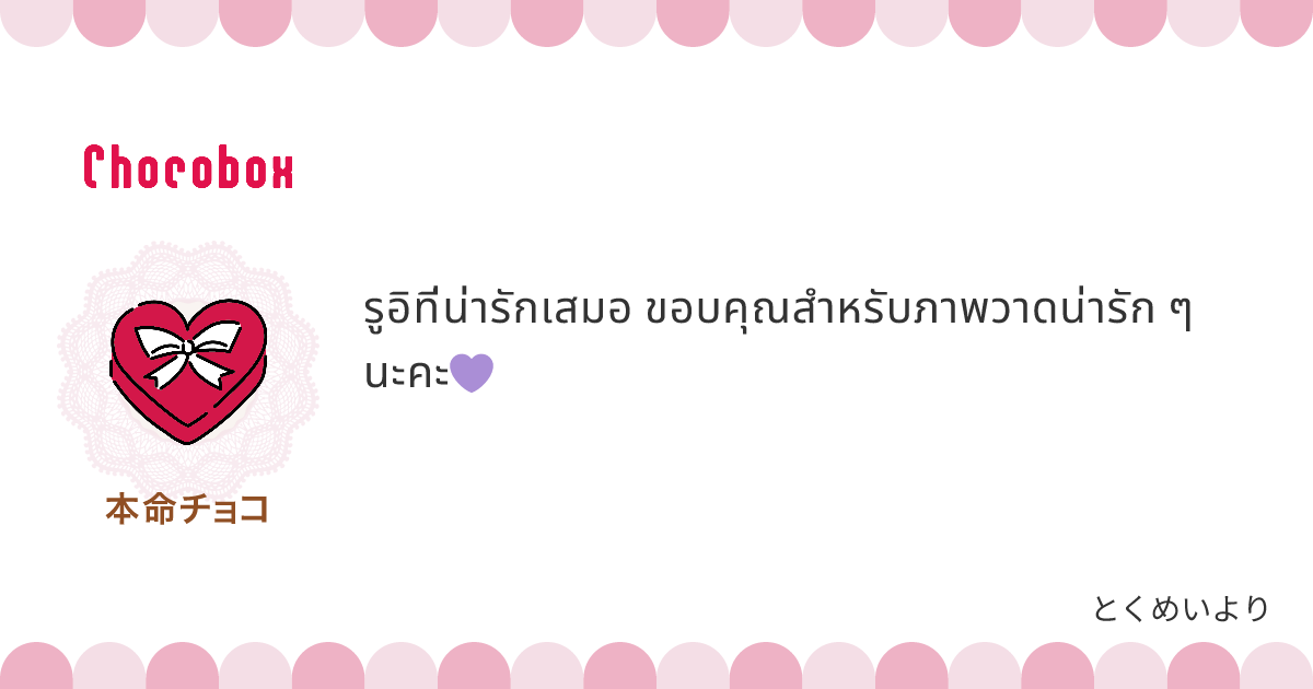 チョコレートメッセージカード