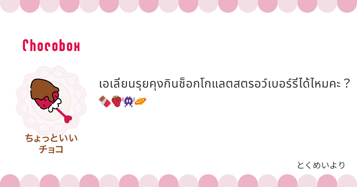 チョコレートメッセージカード