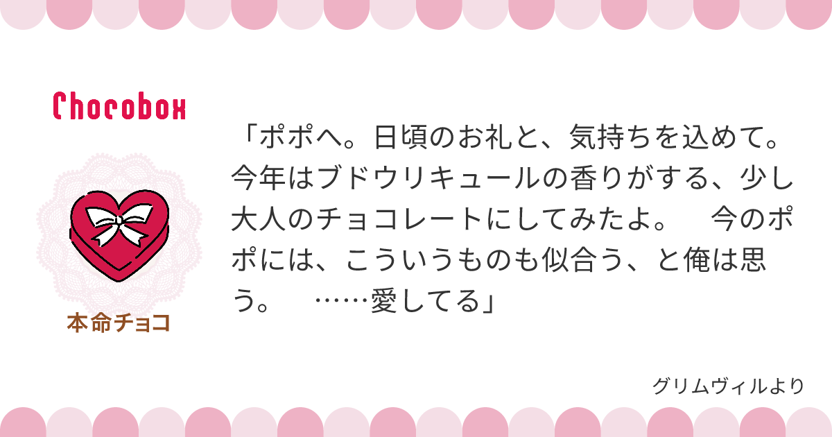 チョコレートメッセージカード