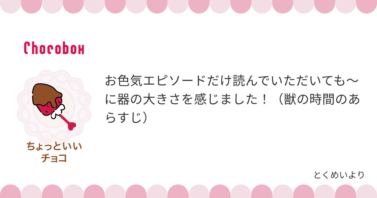 チョコレートメッセージカード