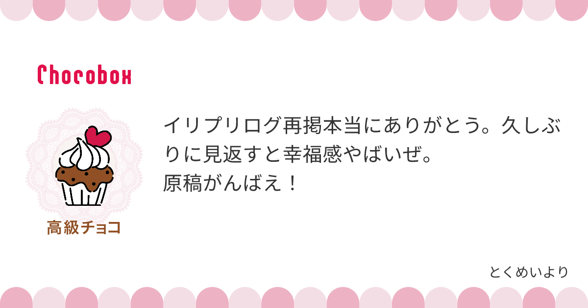 チョコレートメッセージカード