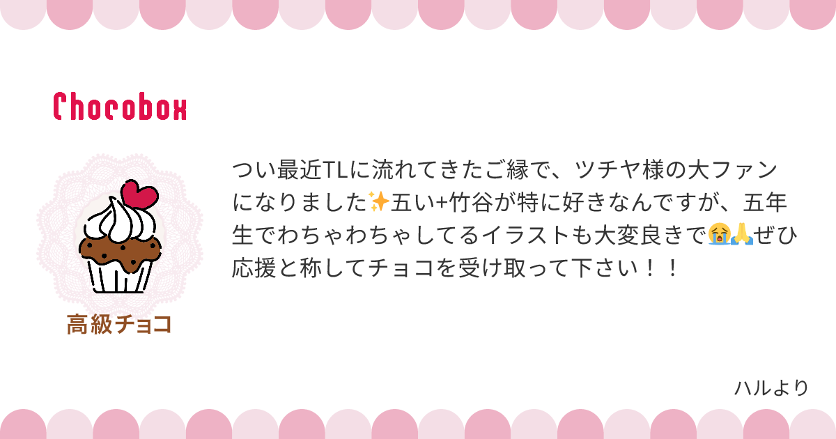チョコレートメッセージカード
