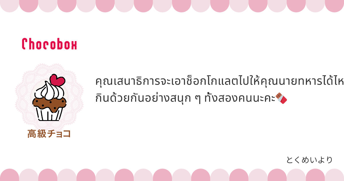 チョコレートメッセージカード