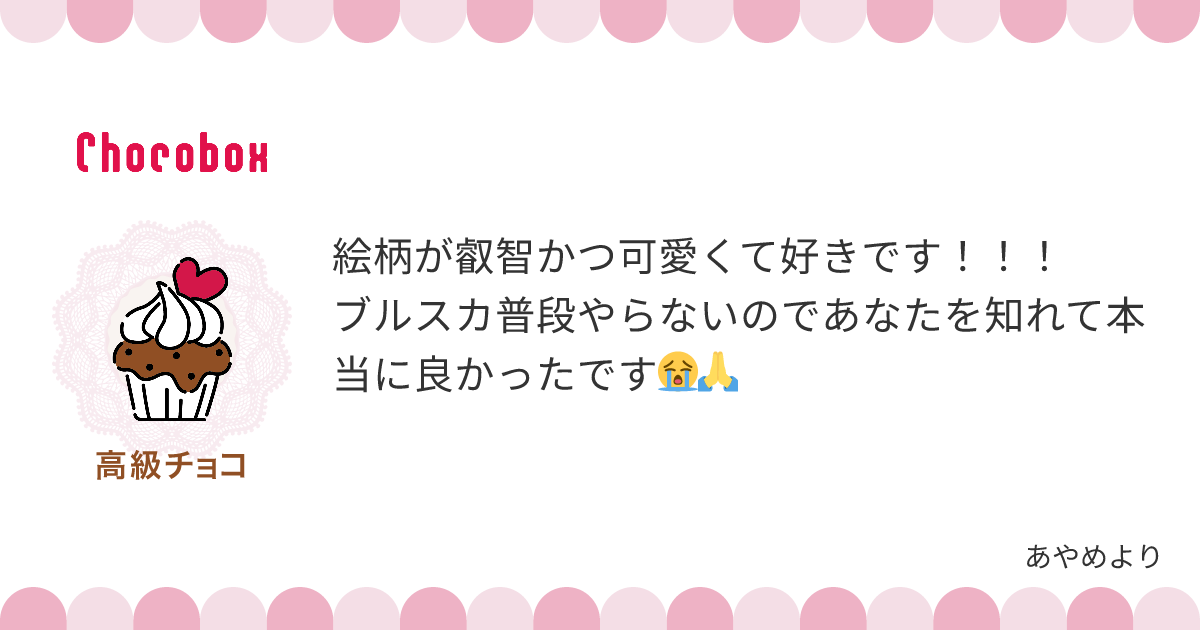 チョコレートメッセージカード