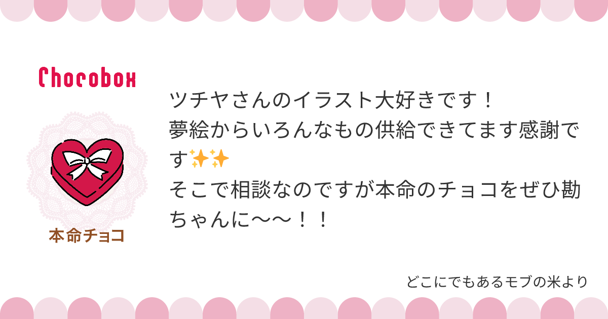 チョコレートメッセージカード