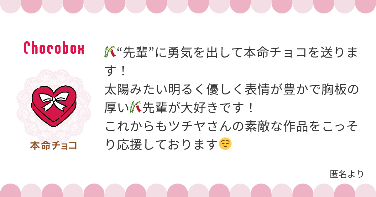 チョコレートメッセージカード