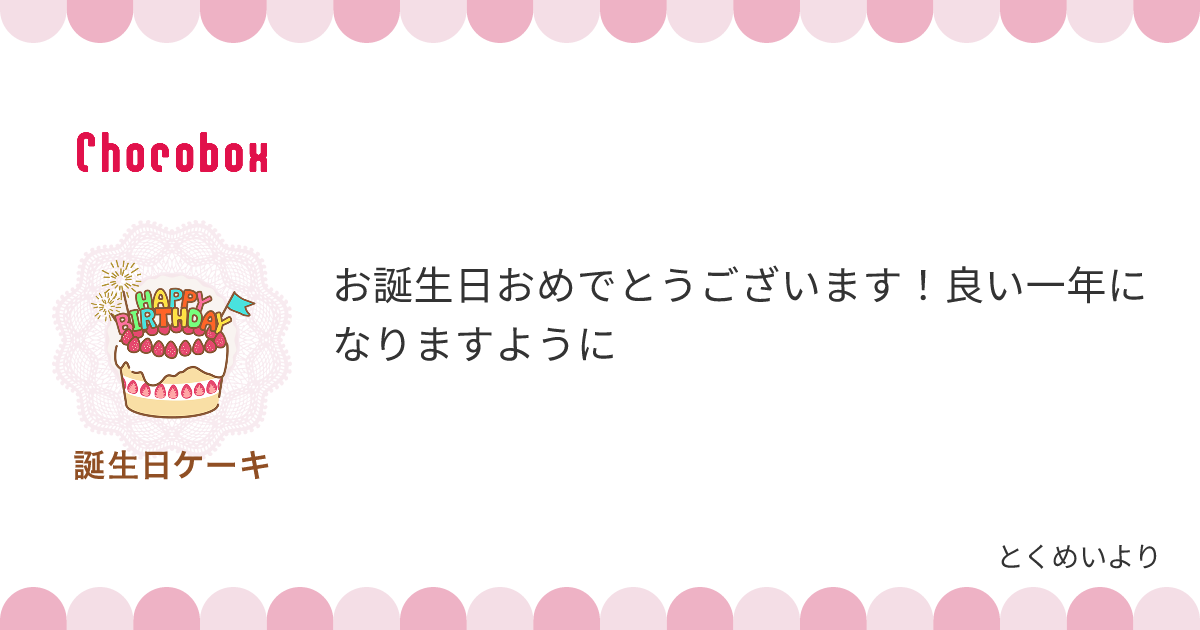チョコレートメッセージカード