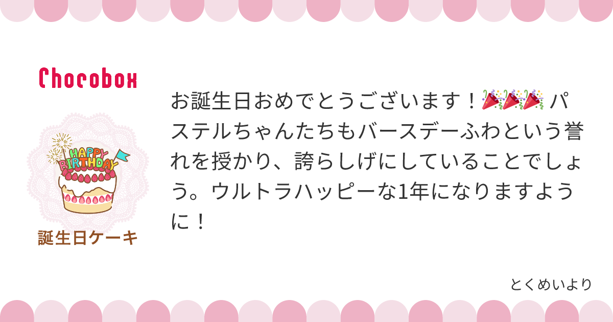 チョコレートメッセージカード