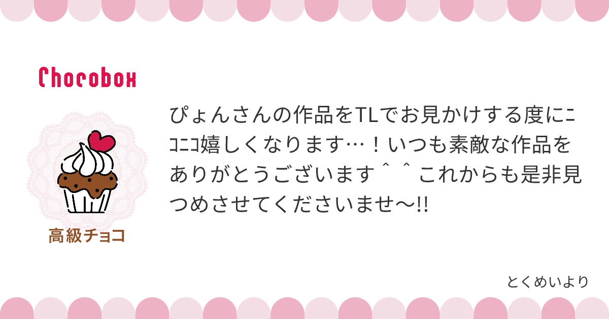 チョコレートメッセージカード