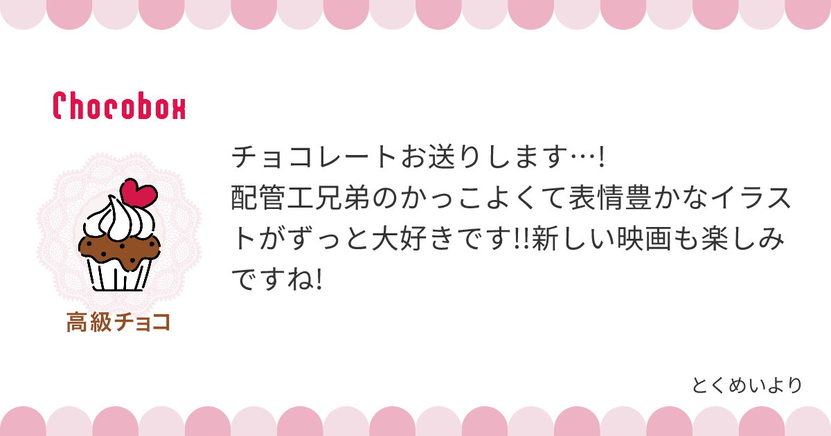チョコレートメッセージカード