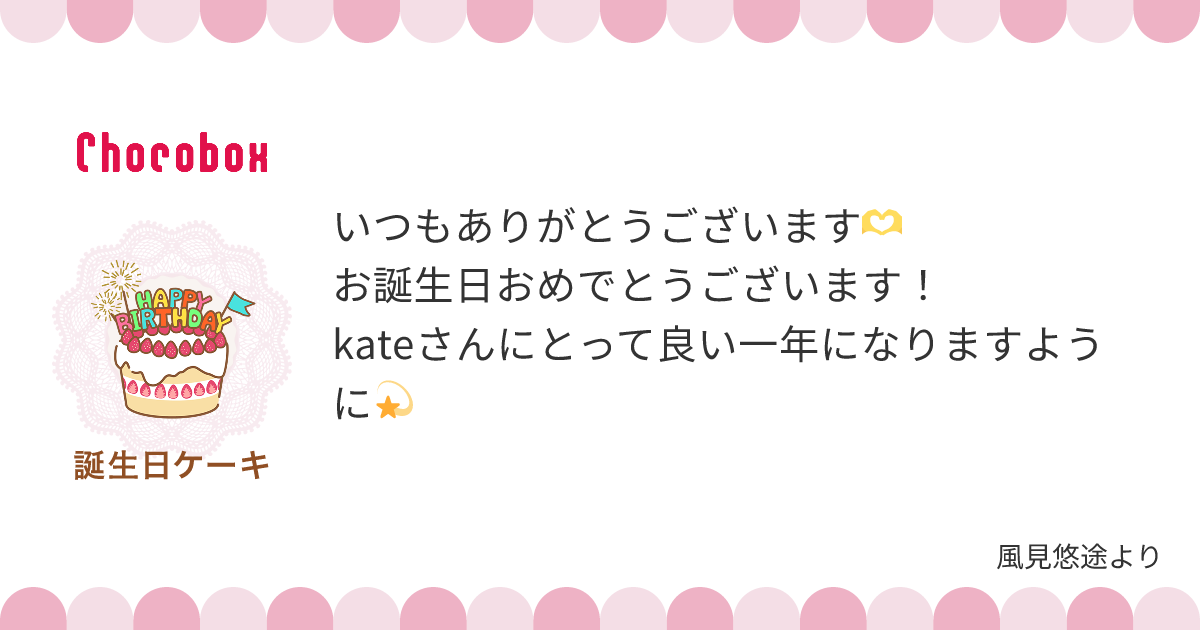 チョコレートメッセージカード