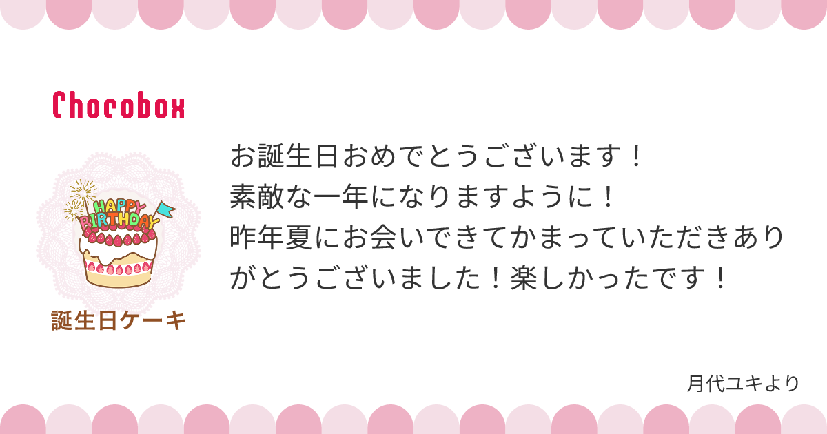 チョコレートメッセージカード