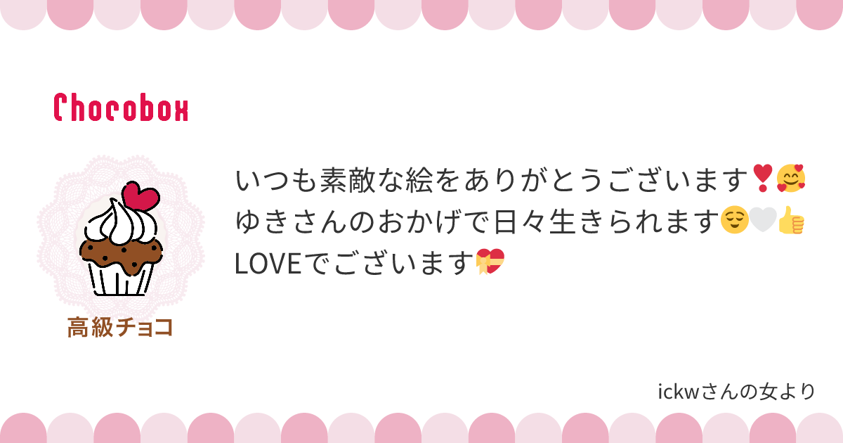 チョコレートメッセージカード