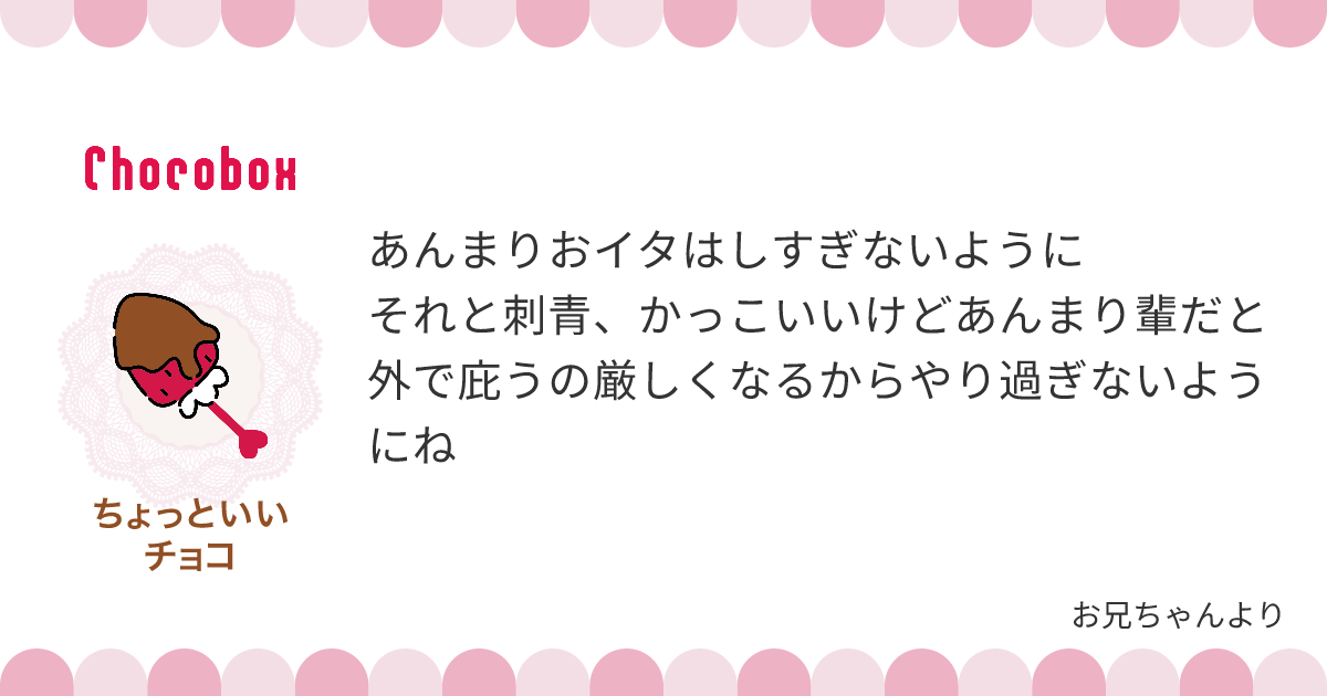 チョコレートメッセージカード