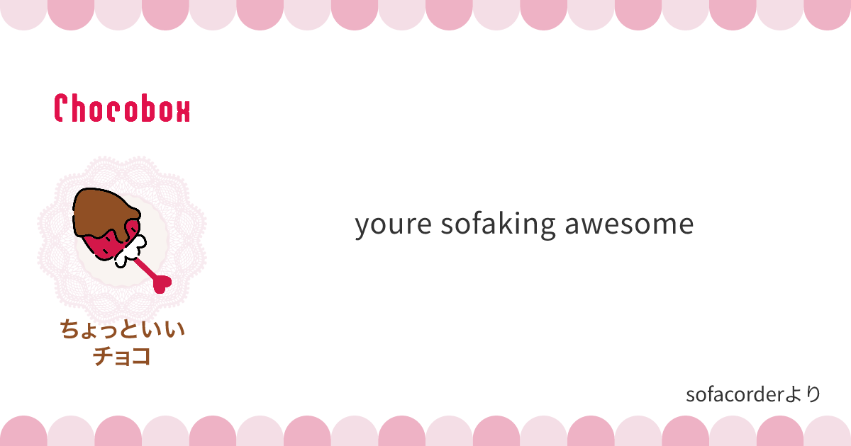 チョコレートメッセージカード