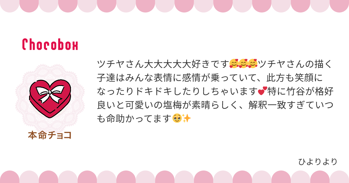 チョコレートメッセージカード