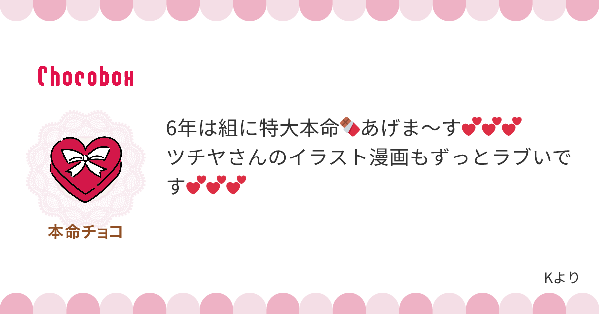 チョコレートメッセージカード