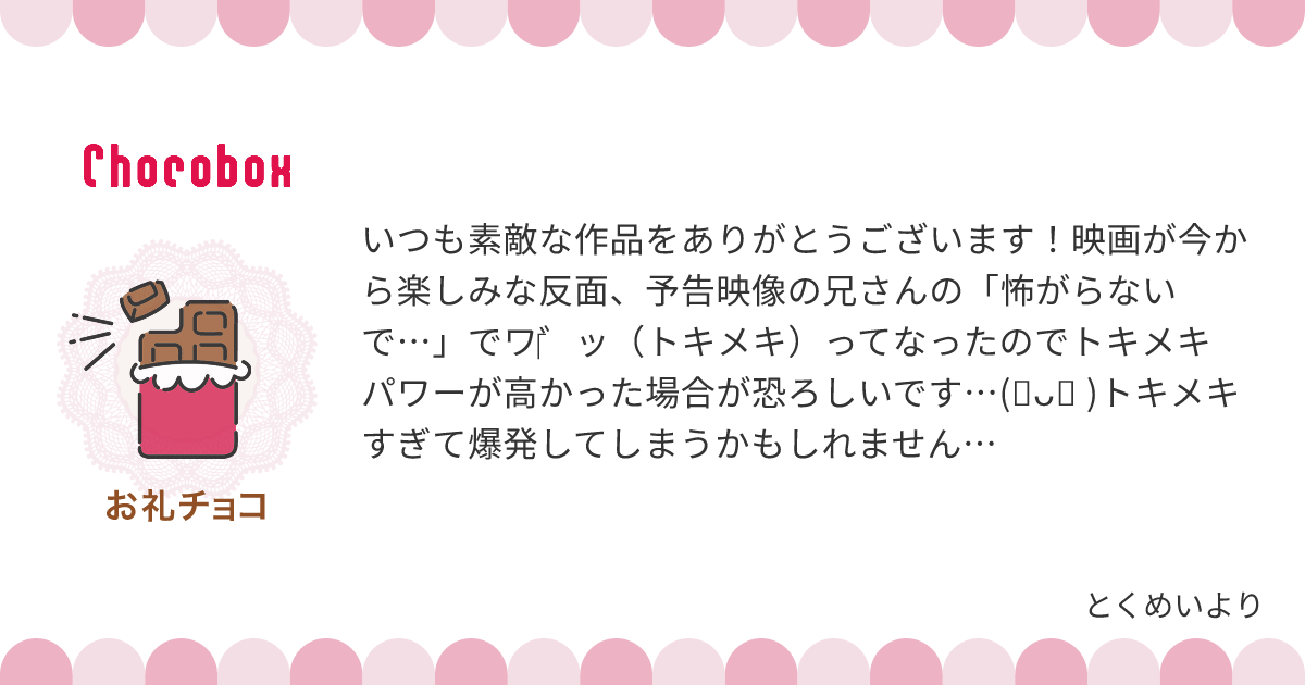 チョコレートメッセージカード