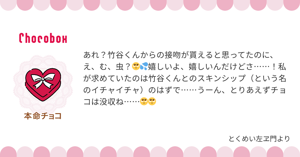 チョコレートメッセージカード