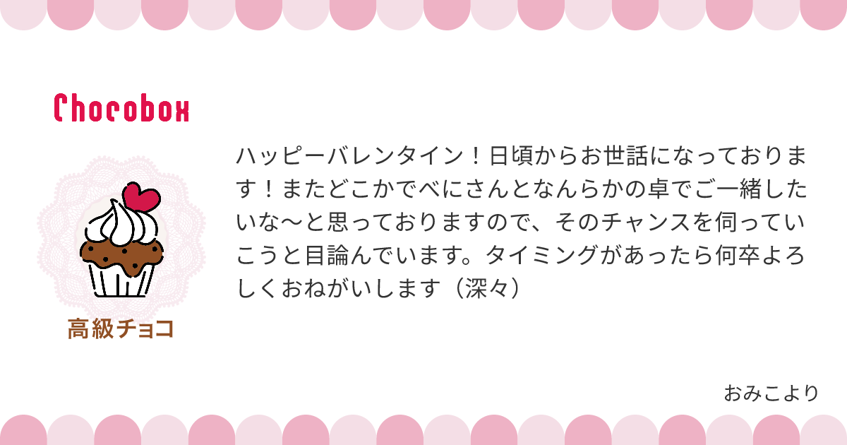 チョコレートメッセージカード