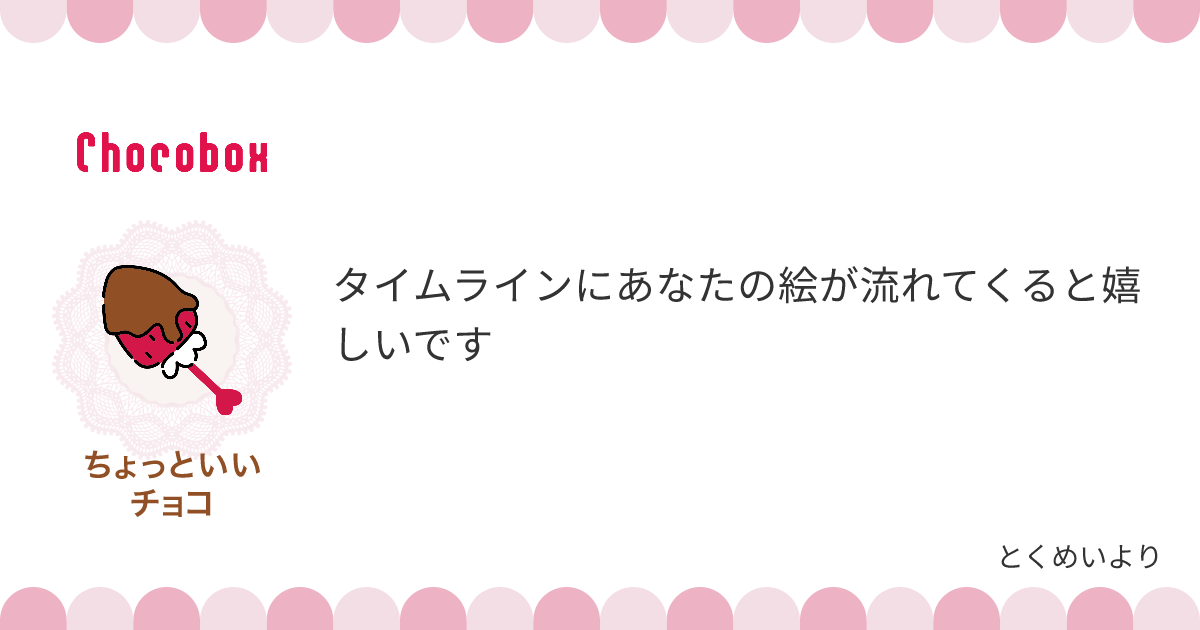 チョコレートメッセージカード