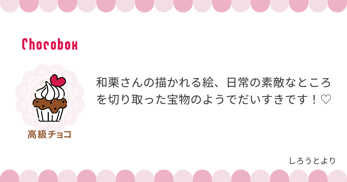 チョコレートメッセージカード