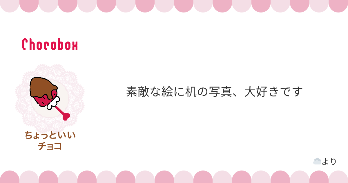 チョコレートメッセージカード