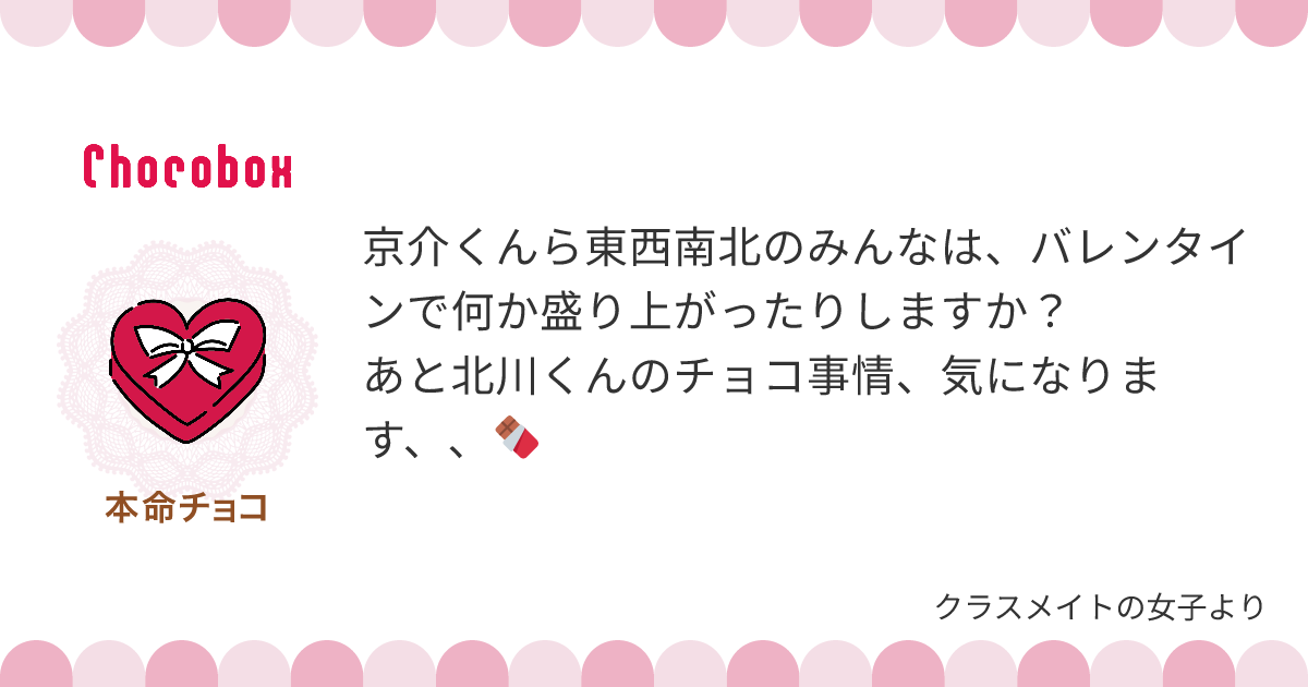 チョコレートメッセージカード