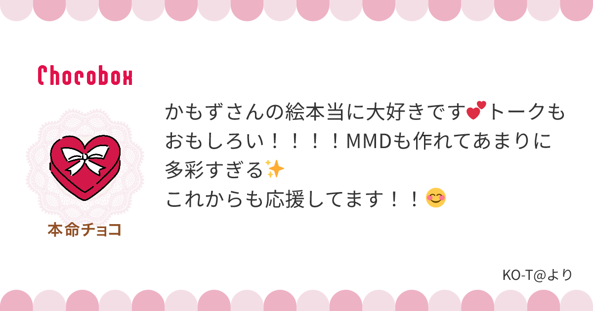 チョコレートメッセージカード