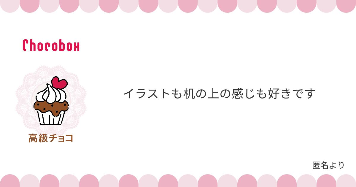 チョコレートメッセージカード
