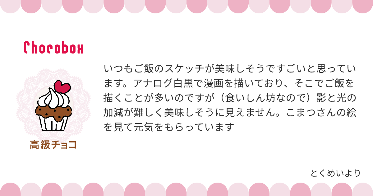 チョコレートメッセージカード