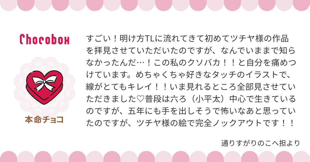 チョコレートメッセージカード