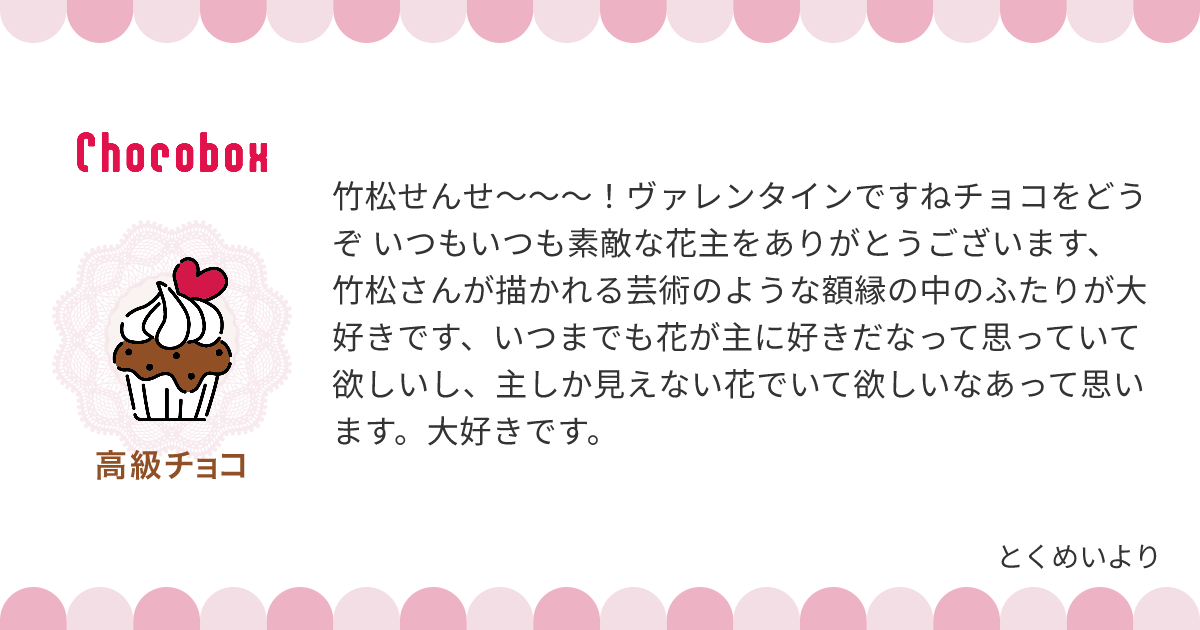 チョコレートメッセージカード